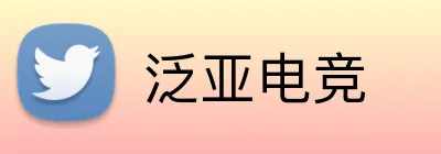 泛亚电竞 Logo